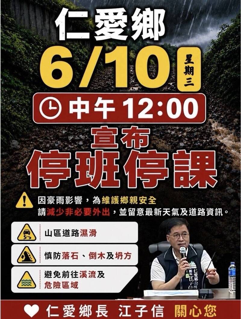 南投山區大雨 仁愛鄉下午停班停課