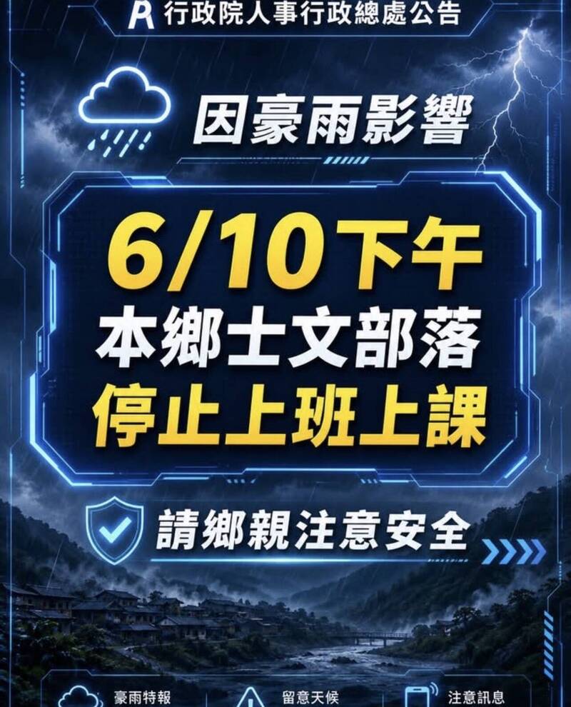 豪雨影響土石坍方 屏縣春日鄉士文部落下午停班停課