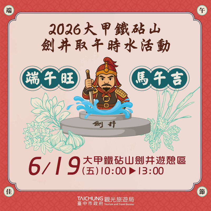 鐵砧山劍井取午時水! 6/19上午10時發500份時水紀念瓶兌換券