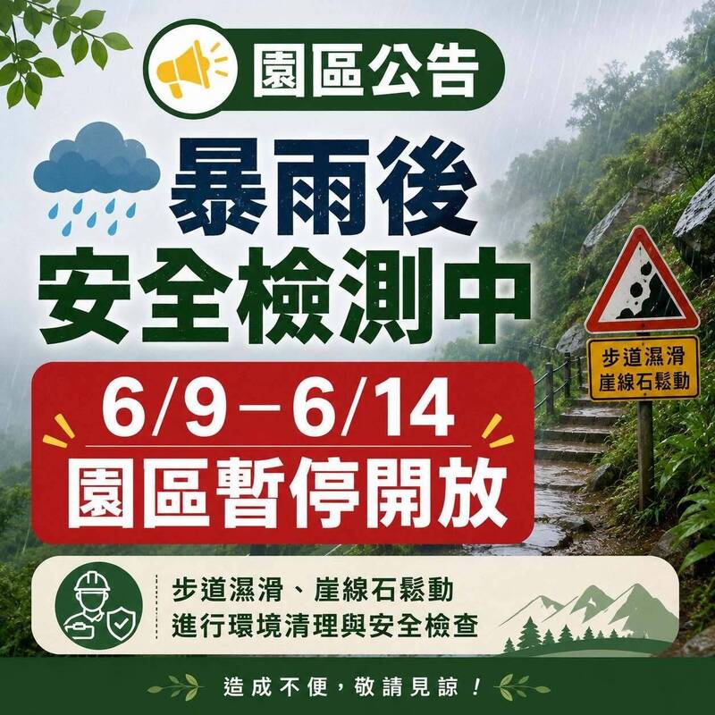 山豬湖園區因強降雨致崖線石頭鬆動 封閉至14日檢修