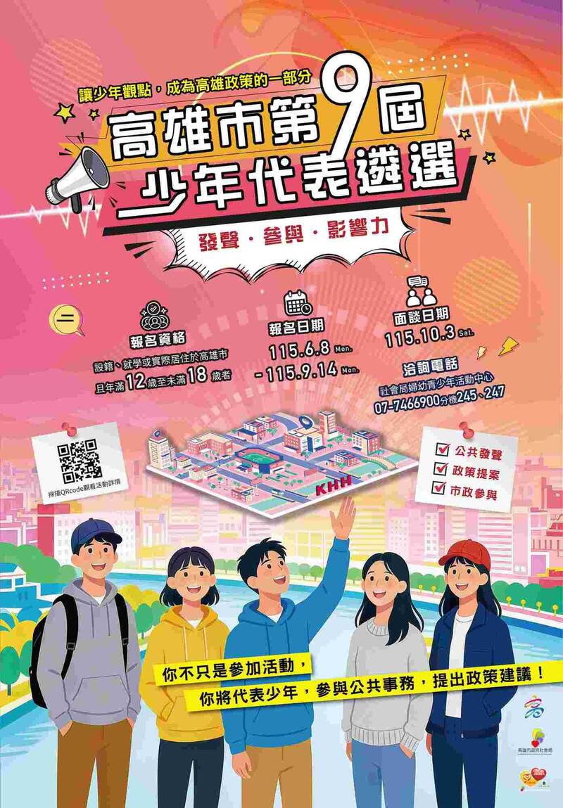 想讓高雄更好嗎?快報名參加「少年代表」遴選