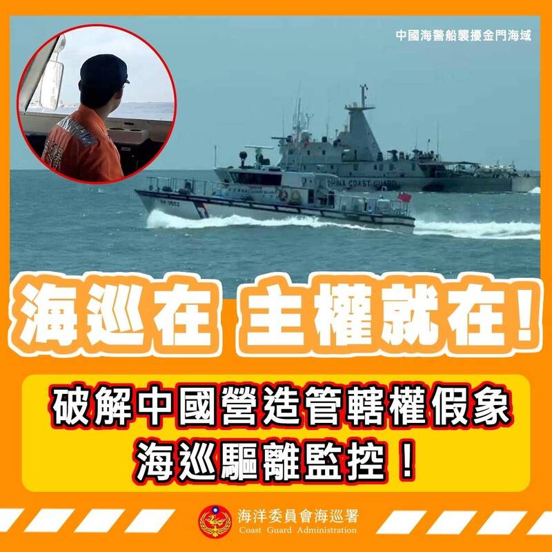 駁斥「中國海警牢牢圍住台灣」!海巡署:強勢驅離襲擾、主權不容侵犯