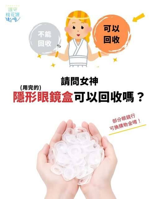 隱形眼鏡盒可回收?環保局教你正確做法