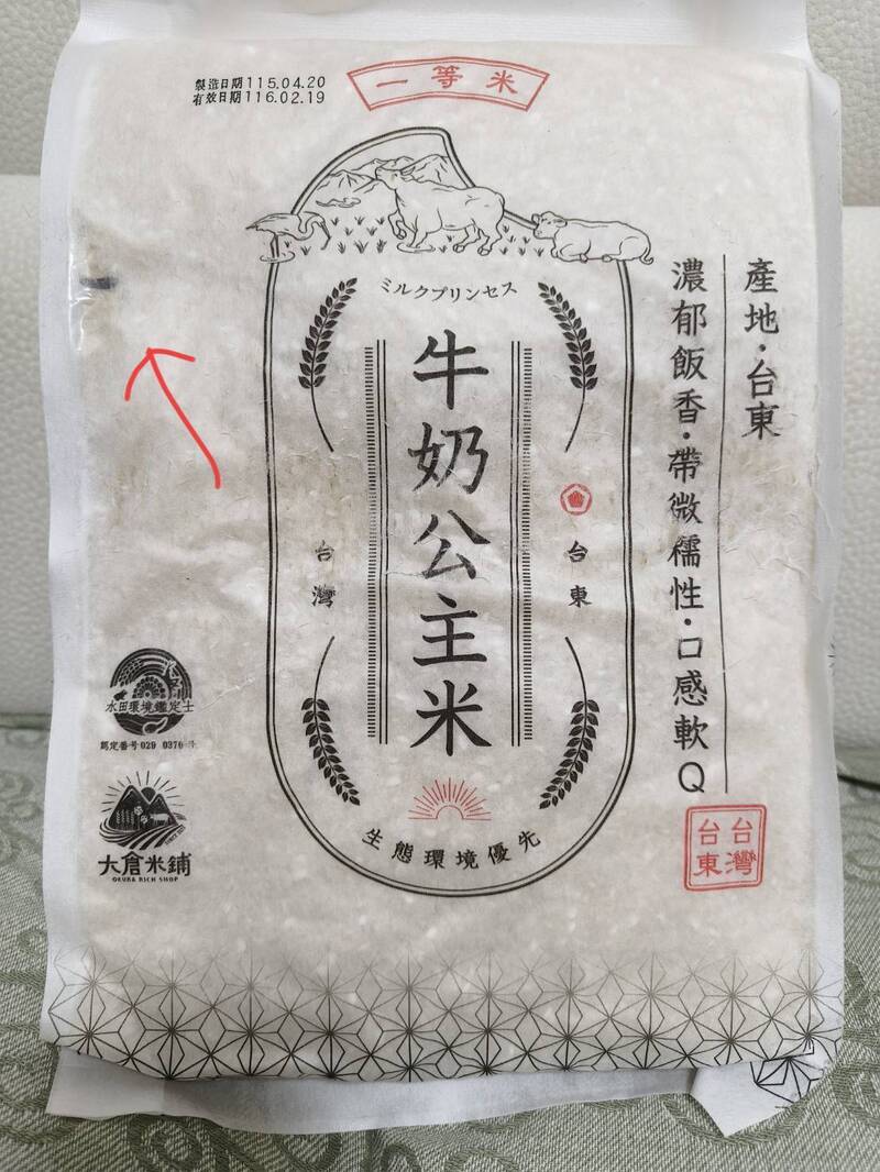 恐怖!新莊全聯「大倉米鋪」牛奶公主米有老鼠屎 移請南投衛生局調查