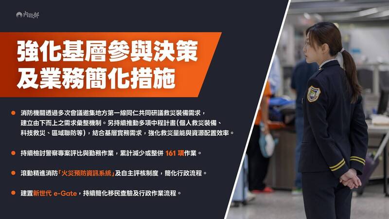 為警消減壓 內政部勤安會導入數位化、整併161項專案評比