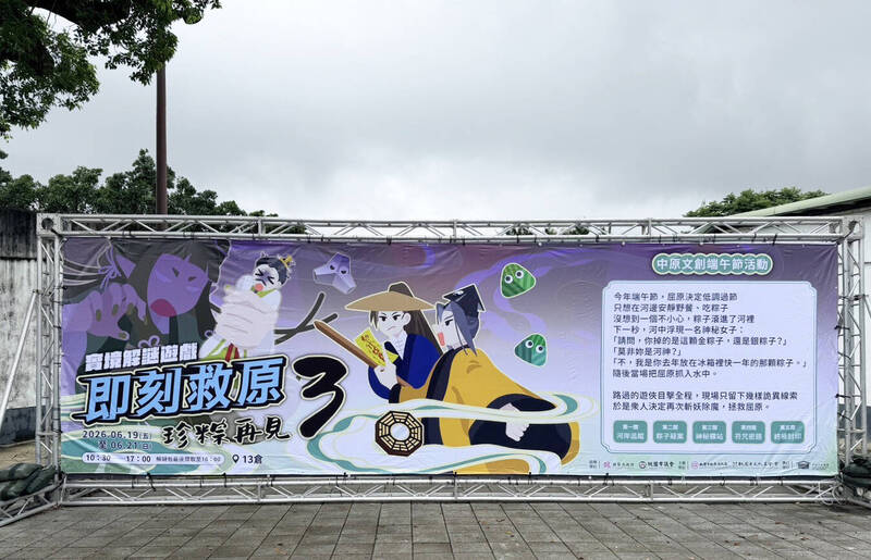 中原文創園區端午精彩亮點!實境解謎、國風樂團、創意畢業季