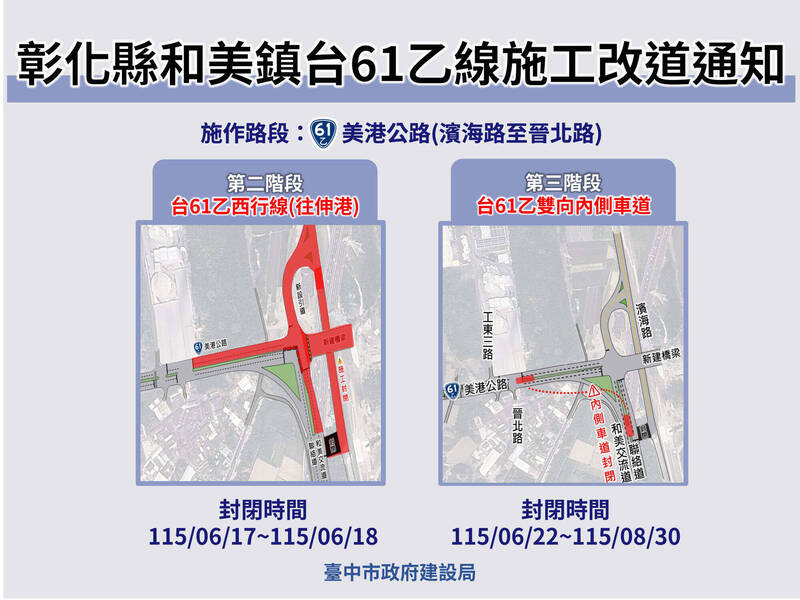 大肚和美橋工程進度逾9成 台61乙西行、濱海路引道6/17-18施工封閉