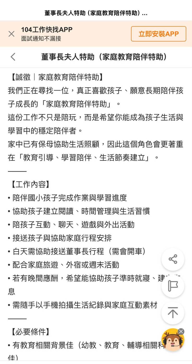 老虎牙子董娘徵特助4萬5工作內容惹議! 網爆「面試鬼故事」