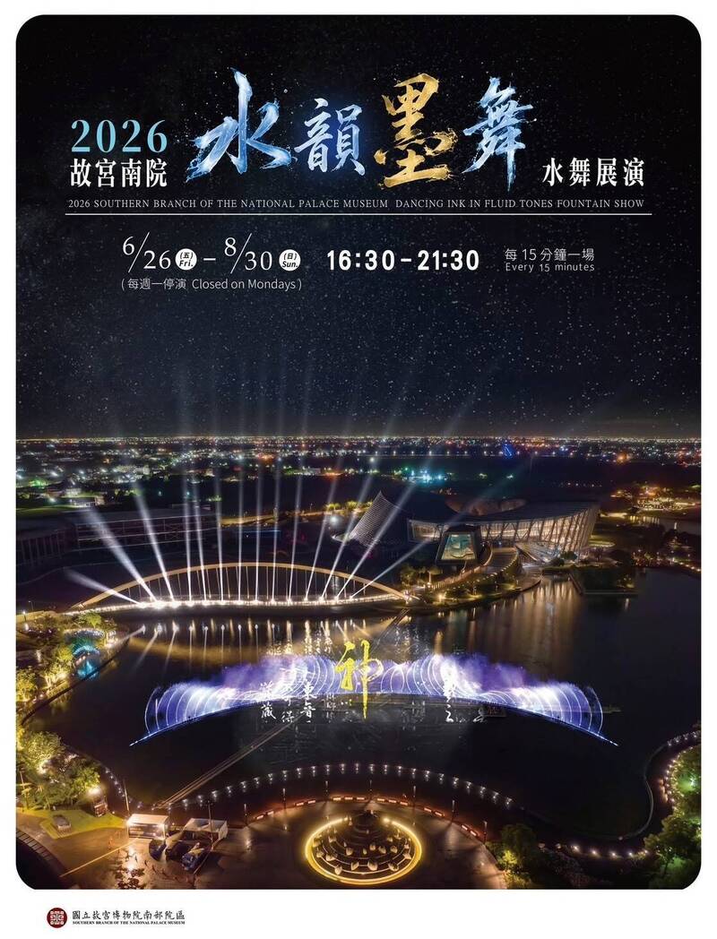 絕美夜景首選!故宮南院結合光環境水幕投影水舞秀6/26震撼登場