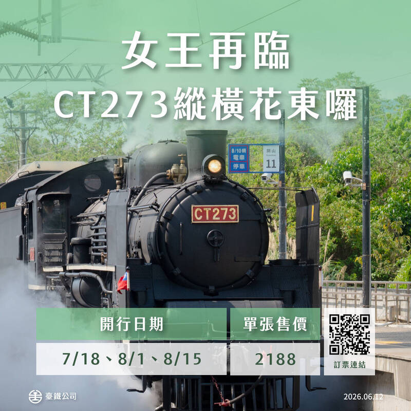 「蒸氣女王」CT273再返花東線！ 7、8月啟程「6/15開始售票」