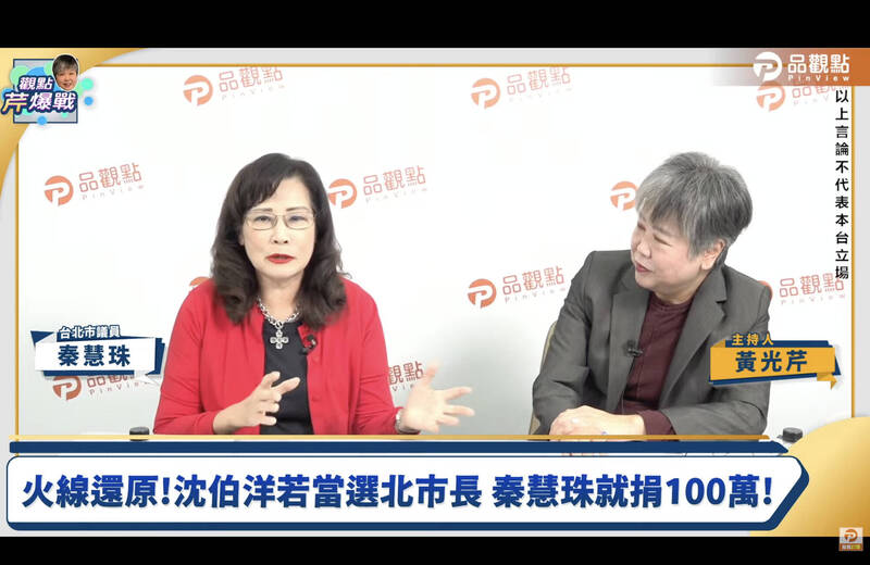 蔣萬安拋廢除監院 秦慧珠稱讚「這招非常棒」更批監院無功能