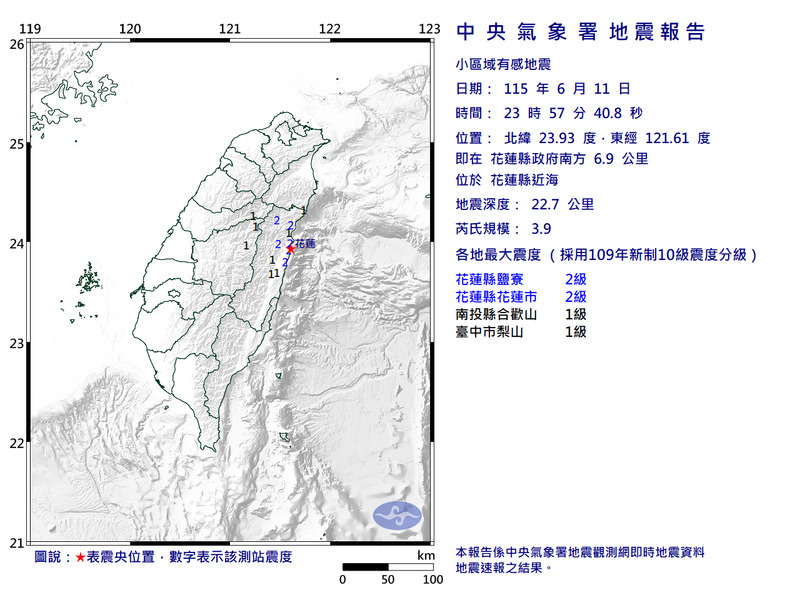 花蓮近海23:57規模3.9地震 最大震度2級
