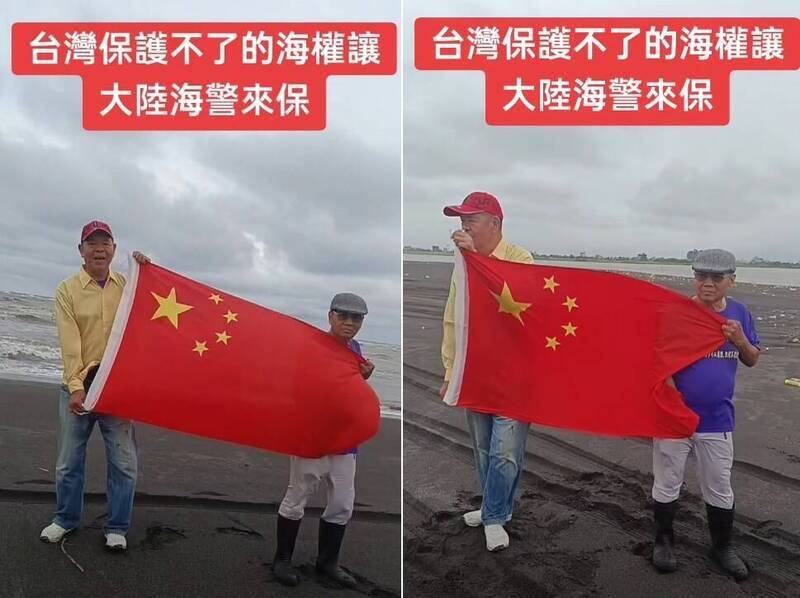 宜蘭海邊舉五星旗喊「歡迎祖國海警執法」!2男PO網遭灌爆