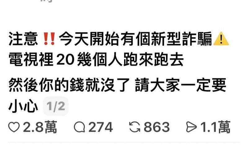 世足賽開踢防詐迷因瘋傳!20多人電視裡跑2小時 網笑翻:然後錢就不見了