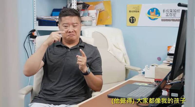 顧玉山兒子顧芳槐深受父親影響，成為台灣首位取得美國聾教育博士學位學者，創立「手族文化村工作室」，與父親共同透過製作手語推廣影片。（文化部提供）