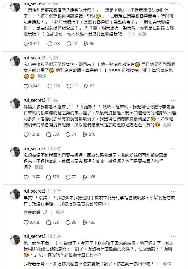 日本人妻不断更新最新情况。经Google翻译处理。（取自Threads）