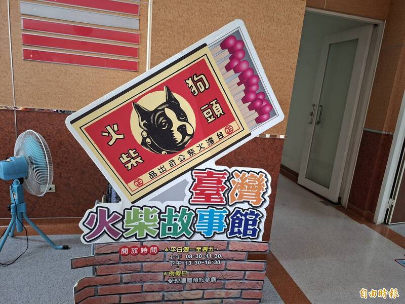 台中成立火柴故事館 並成立「 工學台火商圈」