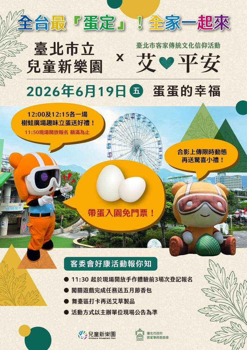 鴕鳥蛋也行!台北兒童新樂園端午節限定 帶生蛋免費入園