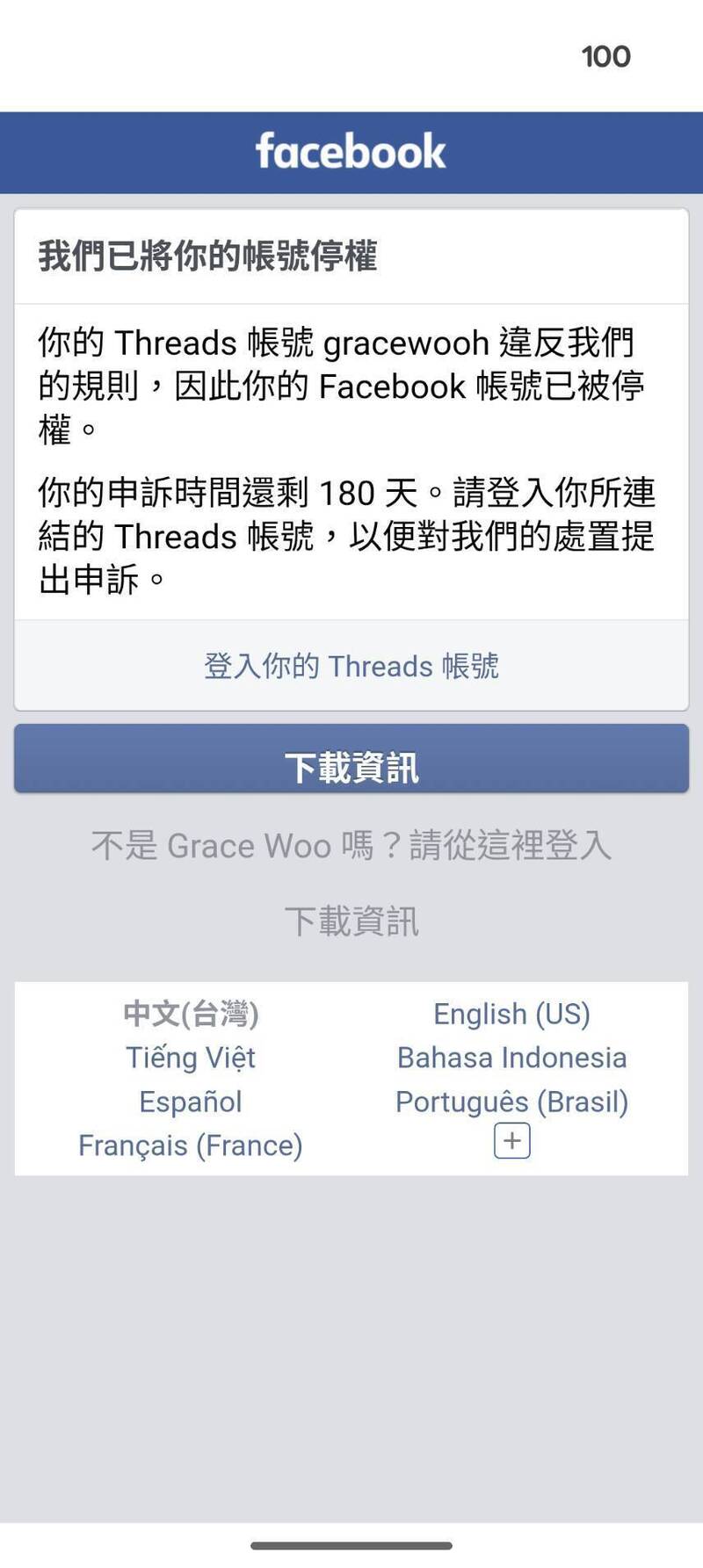 吳靜怡的Facebook、Instagram、Threads皆被停權，目前她僅能用LINE通訊軟體對外聯繫。（名嘴吳靜怡提供）