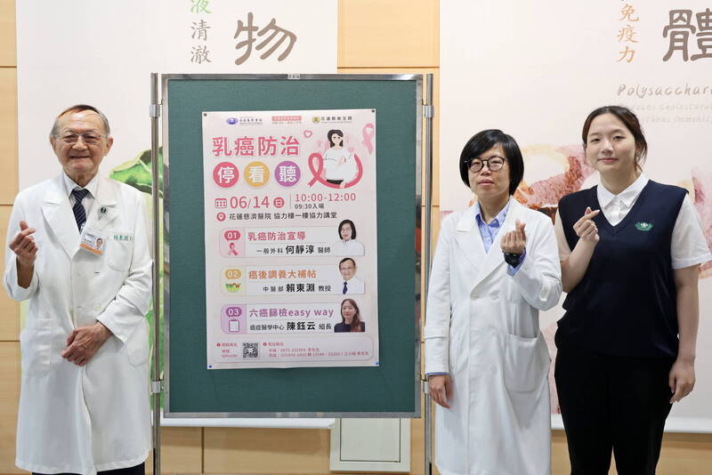 花蓮乳癌篩檢率低於全國!慈醫推中西醫合擊 助癌友安心活久