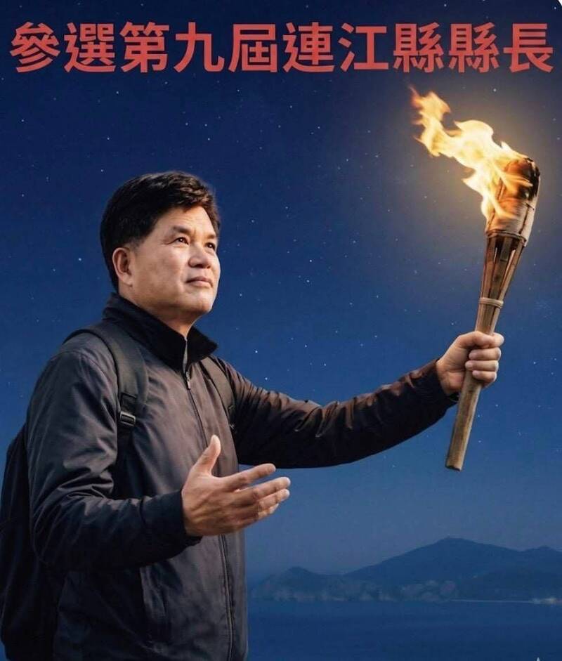 國民黨曹爾元臉書宣布參選連江縣長 挑戰現任王忠銘