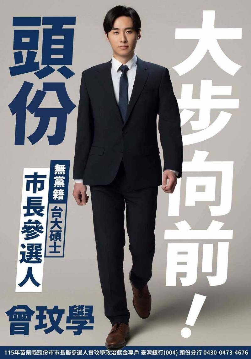 曾玟學宣布參選苗栗頭份市長 盼從「建言者」變「執行者」
