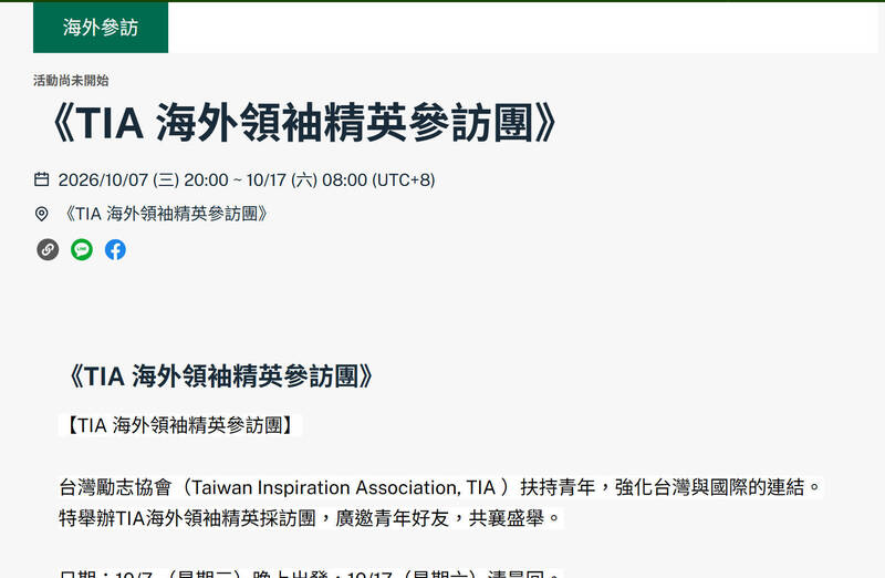 TIA海外領袖精英採訪團 35歲以下符合資格可申請免費赴美參訪