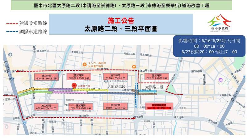 台中太原路6/16-6/24燙平工程 用路人請提早改道