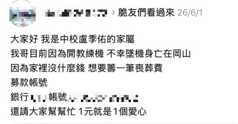 獨家》詐團冒用殉職飛官弟名義索愛心捐款 竟是詐團報復行為!