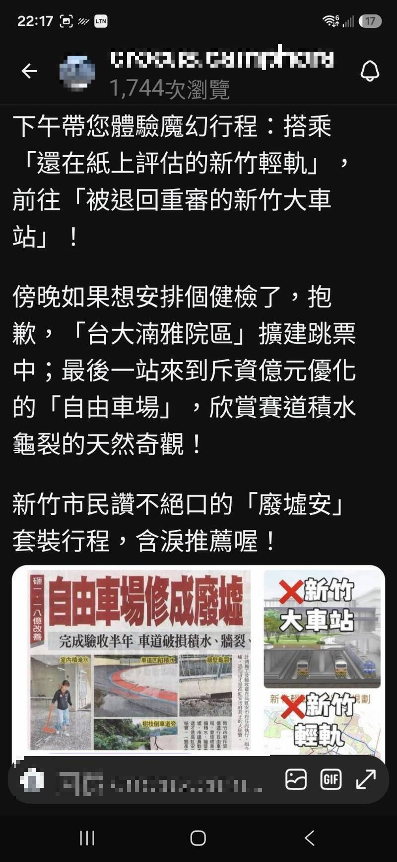 有網友發文KUSO新竹市「科技城廢墟巡禮」，還驚爆獨家行程 網含淚推薦，引來許多留言與討論。（擷取自網路貼文）