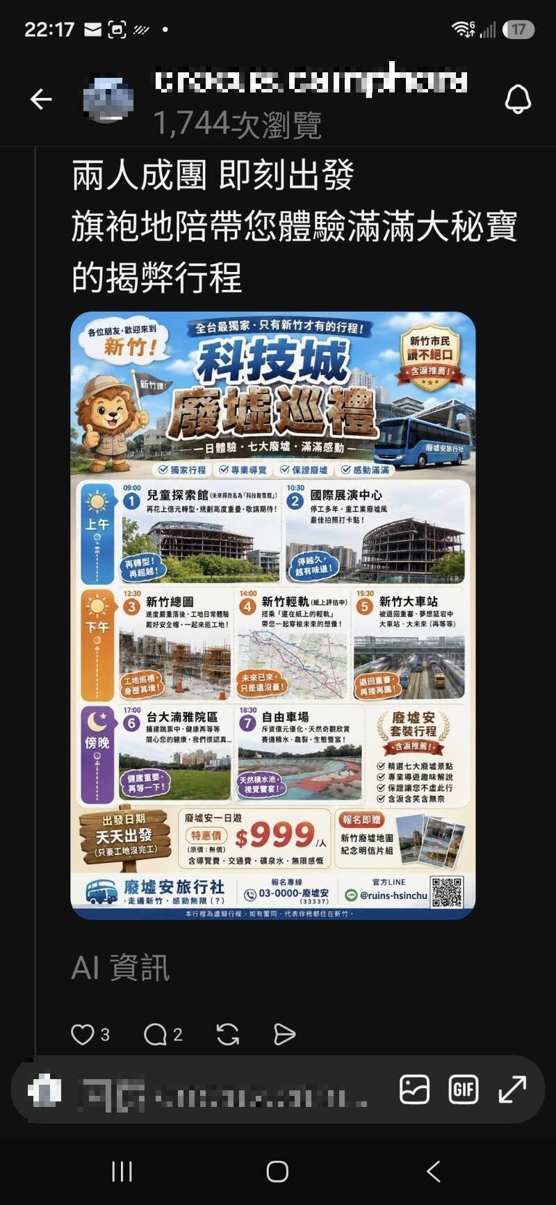 有網友發文KUSO新竹市「科技城廢墟巡禮」，還驚爆獨家行程 網含淚推薦，引來許多留言與討論。（擷取自網路貼文）