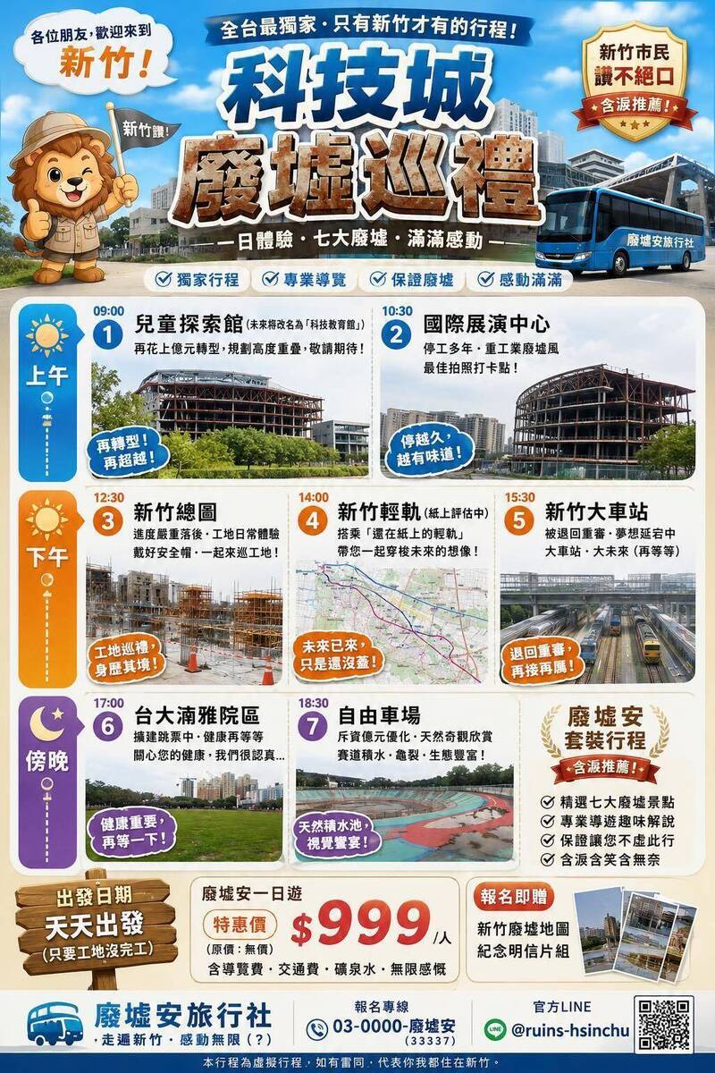 網諷高虹安政績!KUSO推竹市「科技城廢墟巡禮」 酸爆多項工程停擺