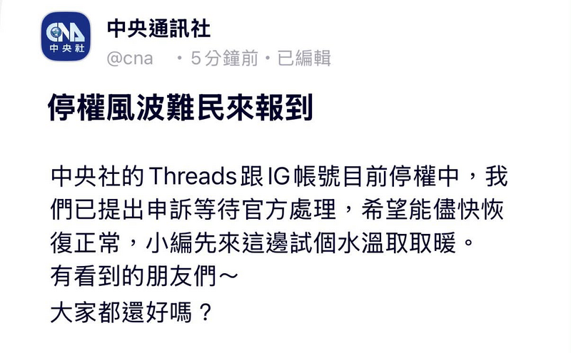 加碼習近平生日禮物? 《中央社》IG、Threads也遭停權