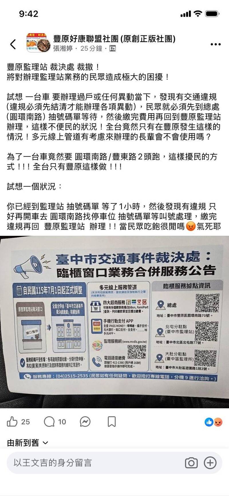 豐原監理站的交通事件裁決處7月起將裁撤 民眾抱怨擾民不便
