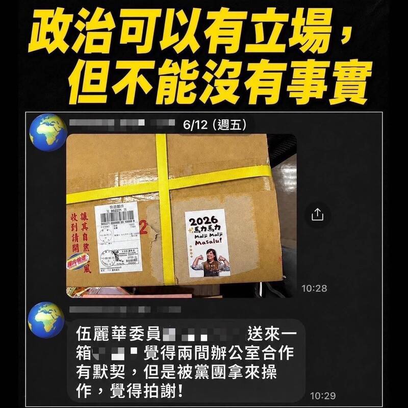 遭控拖延預算審查 羅廷瑋秀對話截圖反擊:與伍麗華辦公室協調後共識