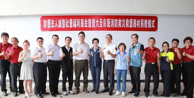 誠萱基金會攜手大全彩藝 合捐百萬救災救護器材