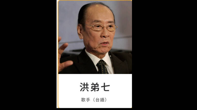 《離別月台票》永遠離站!洪弟七99歲辭世 深情嗓音永留彰化二林