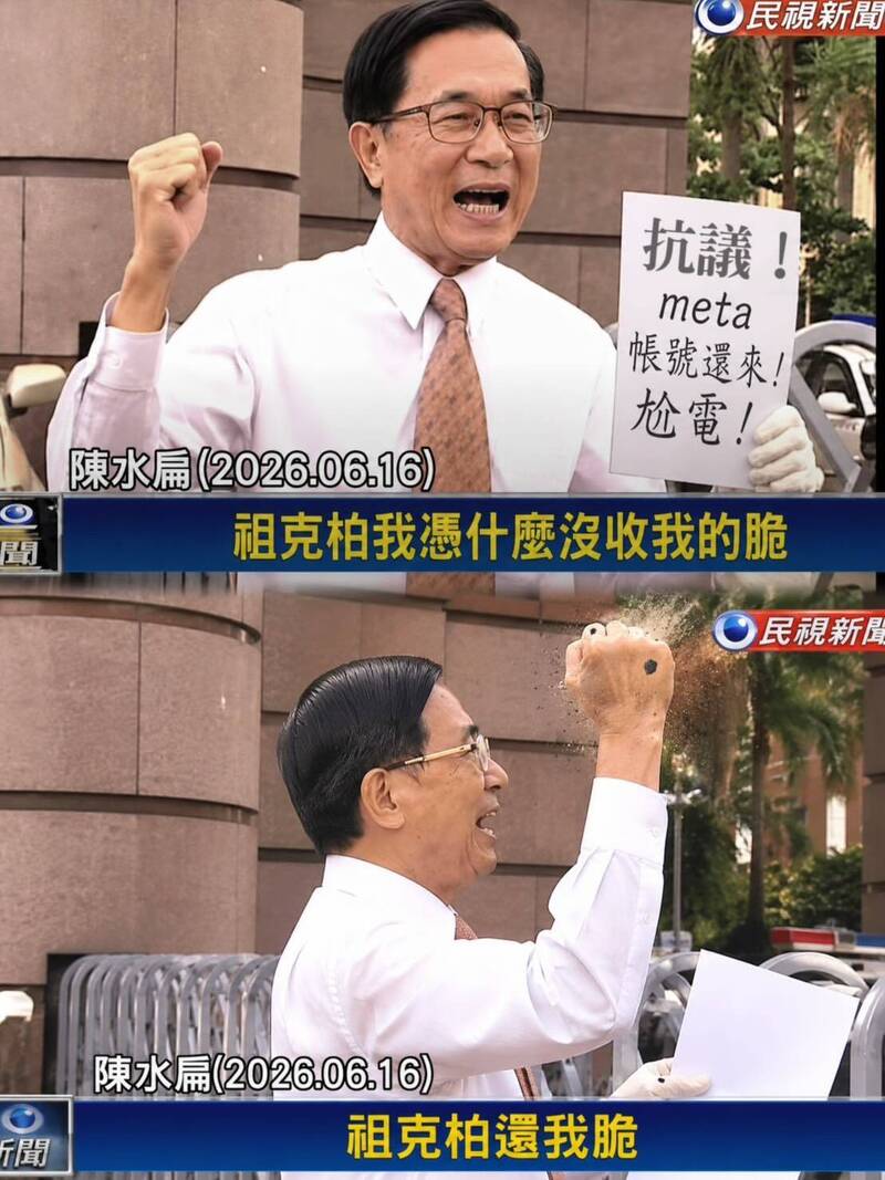 Threads帳號復活!陳水扁曬AI哏圖喊「祖克柏還我脆」