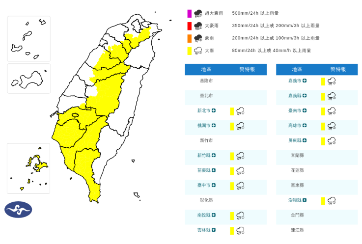 13縣市發布大雨特報。（擷取自中央氣象署）
