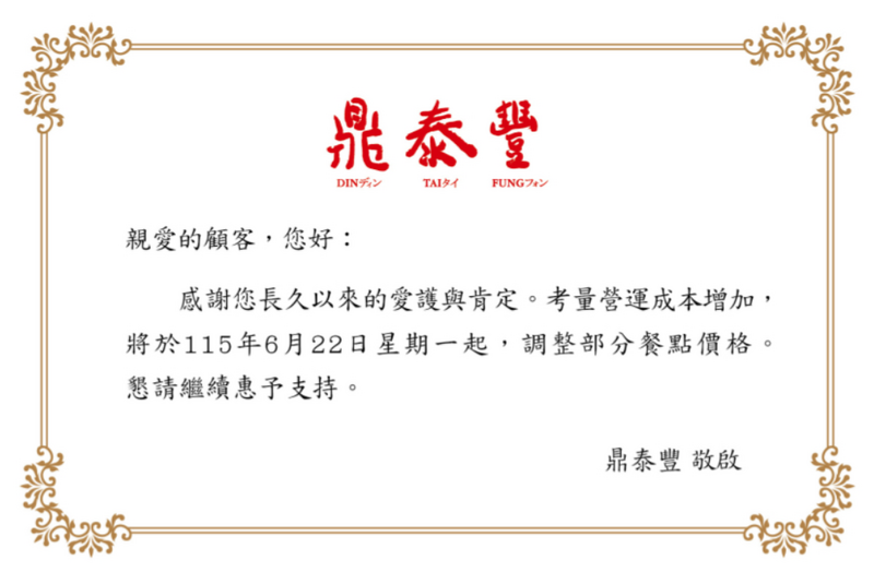 撐不住了!鼎泰豐宣布下週一起漲價 官方:營運成本增加