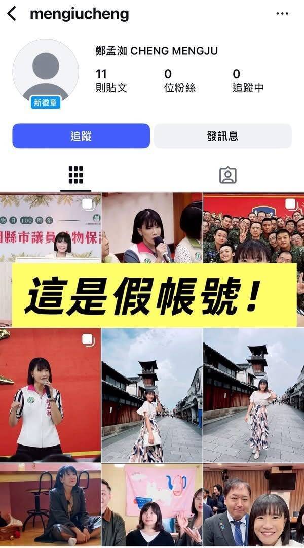 假帳號扯兩岸一家、盜照推減肥 高市議員鄭孟洳批Meta放任詐騙