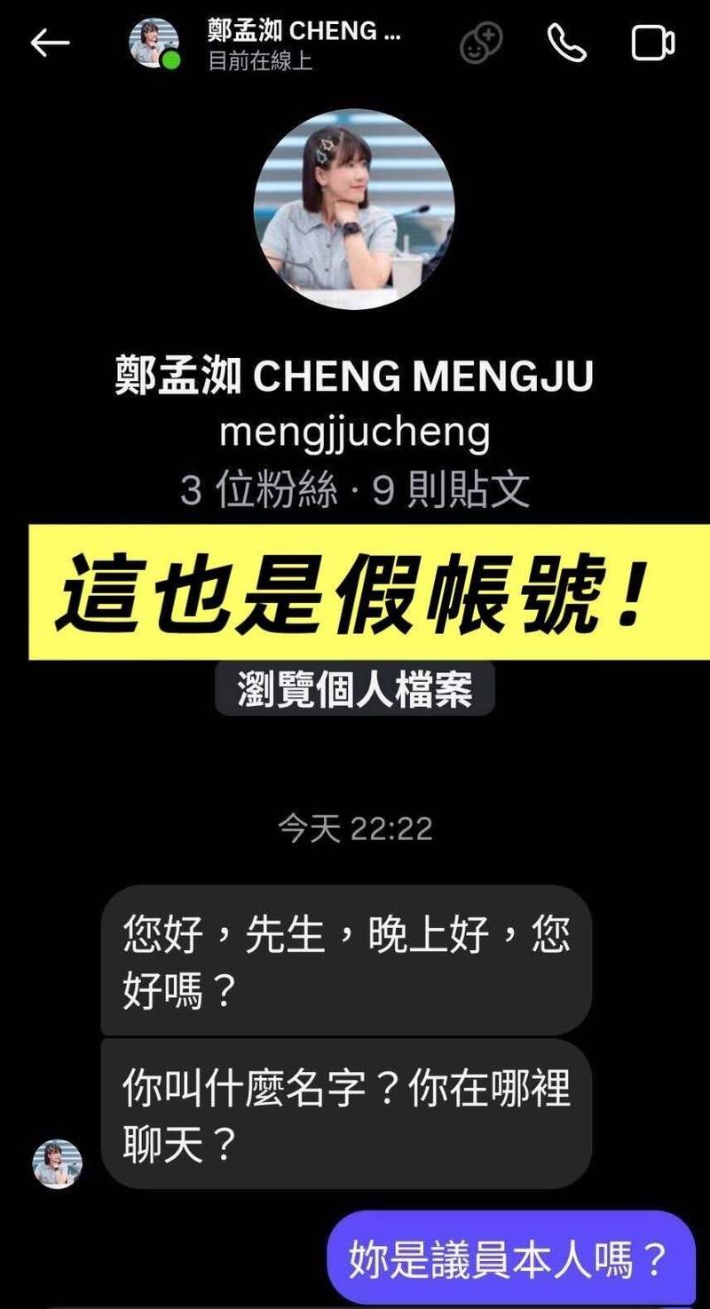 鄭孟洳帳號曾被盜用。（鄭孟洳提供）