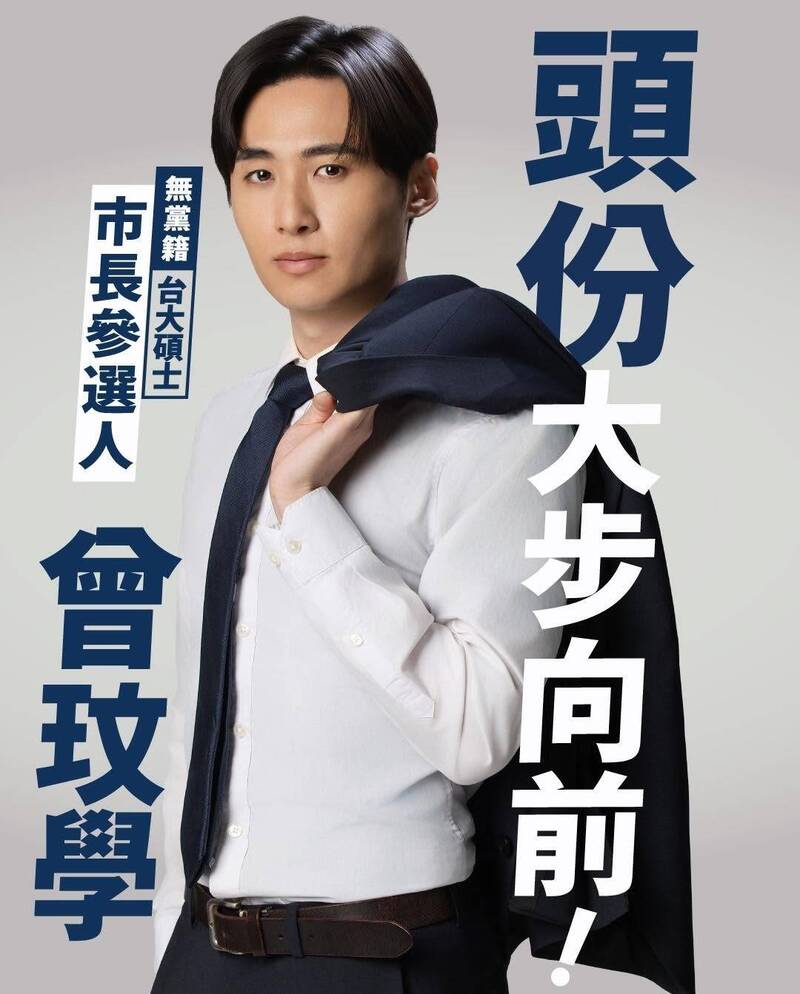 選頭份市長形象照被指「藍白合」 曾玟學:銀灰配海軍藍