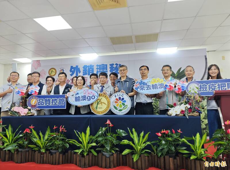 農試所整合產官學研，建立「輸澳蝴蝶蘭全鏈式管理措施」，化解技術性的貿易障礙，成果發表。（記者吳俊鋒攝）