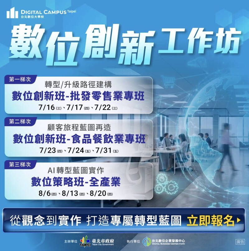 北市府推免費數位創新工作坊! 助企業掌握AI轉型契機
