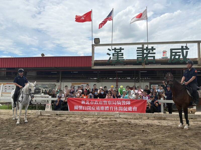 新北騎警隊攜手民間俱樂部 「馬術體驗」溫暖療癒自閉症童