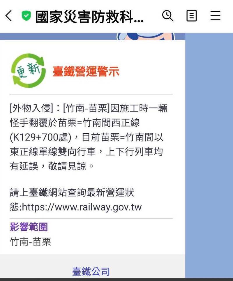 怪手翻覆!台鐵苗栗至竹南段單線通行 列車延誤