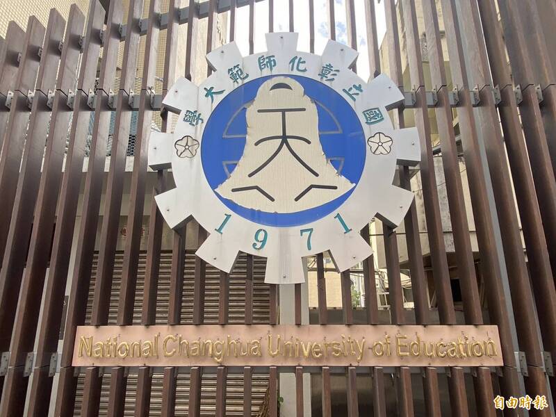 彰師大4師涉性騷性侵! 監院彈劾3教授 校方:相關人都已解聘