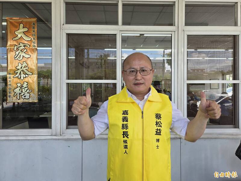 陽明交通大學博士蔡松益以無黨選嘉義縣長 提6大施政藍圖主軸