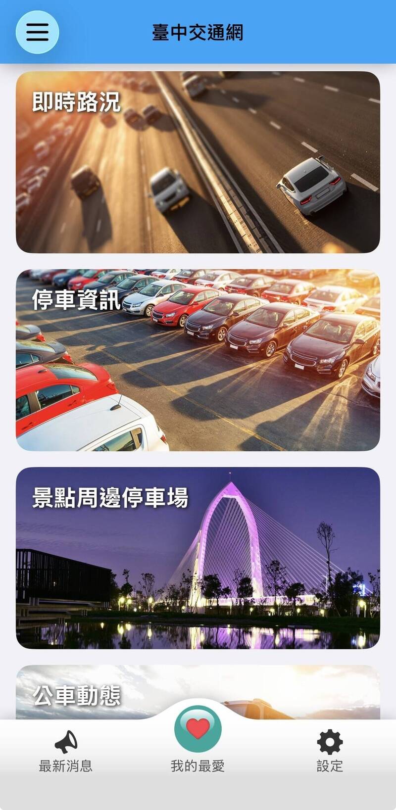 端午節連假何處塞車? 「台中交通網APP」報你知